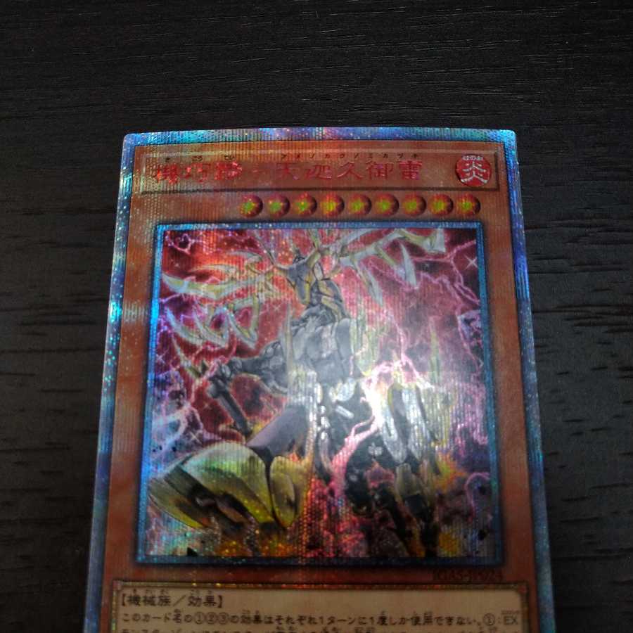 Machine Hoof - Tenka Kugyo Lightning 20th Secret Rare
