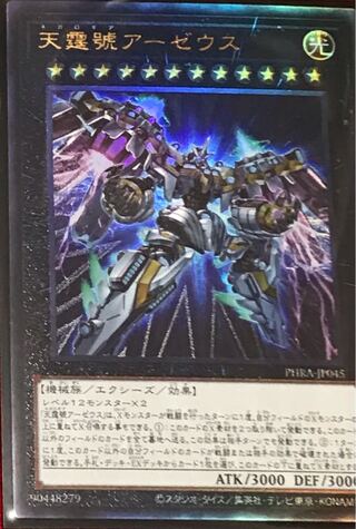 遊戯王 アーゼウス レリーフ