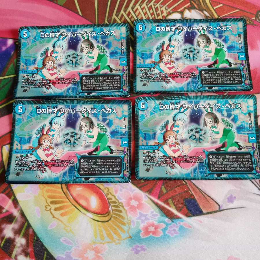 Dの博才 サイバーダイス・ベガス