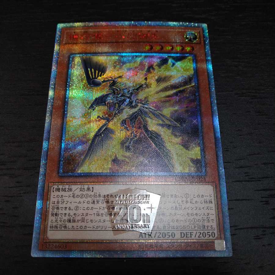 機巧嘴-八咫御先 20thシークレットレア