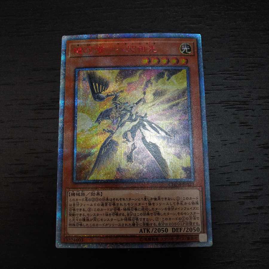 機巧嘴-八咫御先 20thシークレットレア