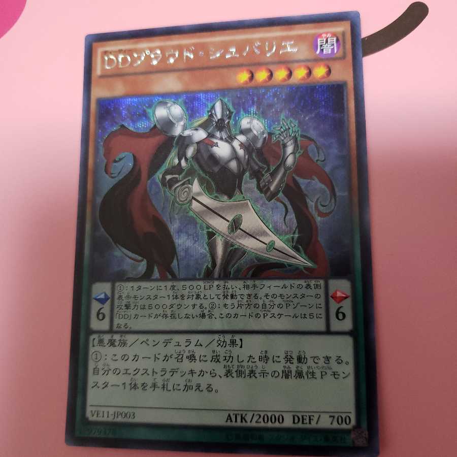 DDプラウド・シュバリエ シークレットレア