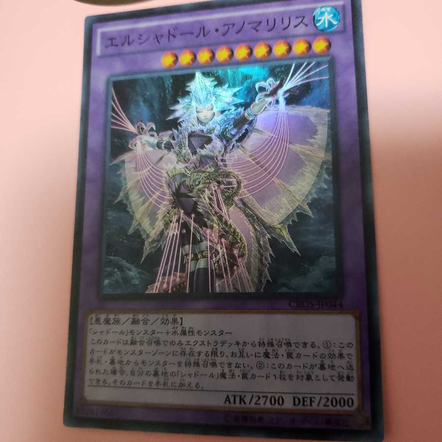 エルシャドール・アノマリリス スーパーレア