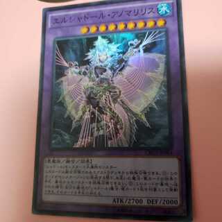 エルシャドール・アノマリリス スーパーレア