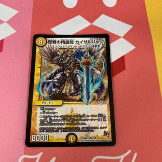 歴戦の精霊龍 カイザルバーラ