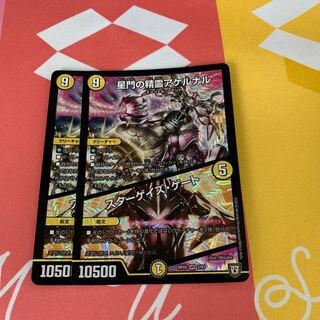 星門の精霊アケルナル｜スターゲイズ・ゲート