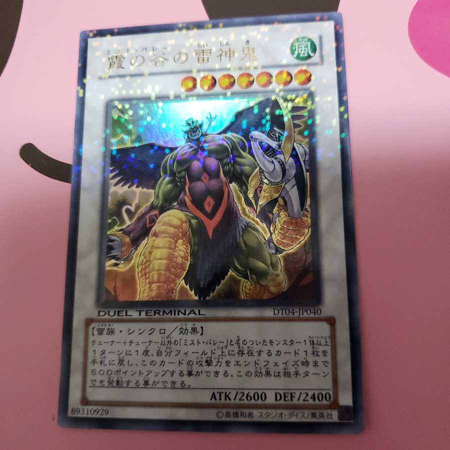 霞の谷の雷神鬼 ウルトラレアDT04