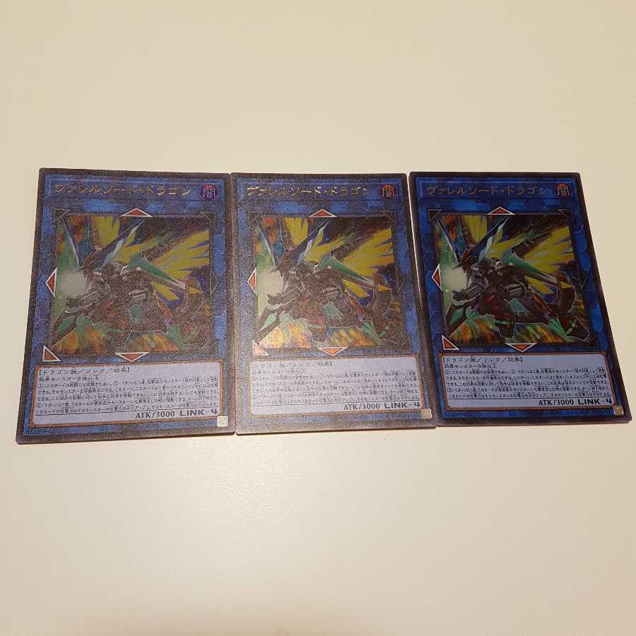 ヴァレルソード・ドラゴン ウルトラ 3枚セット