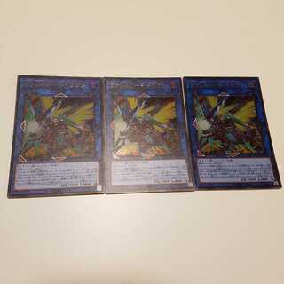ヴァレルソード・ドラゴン ウルトラ 3枚セット