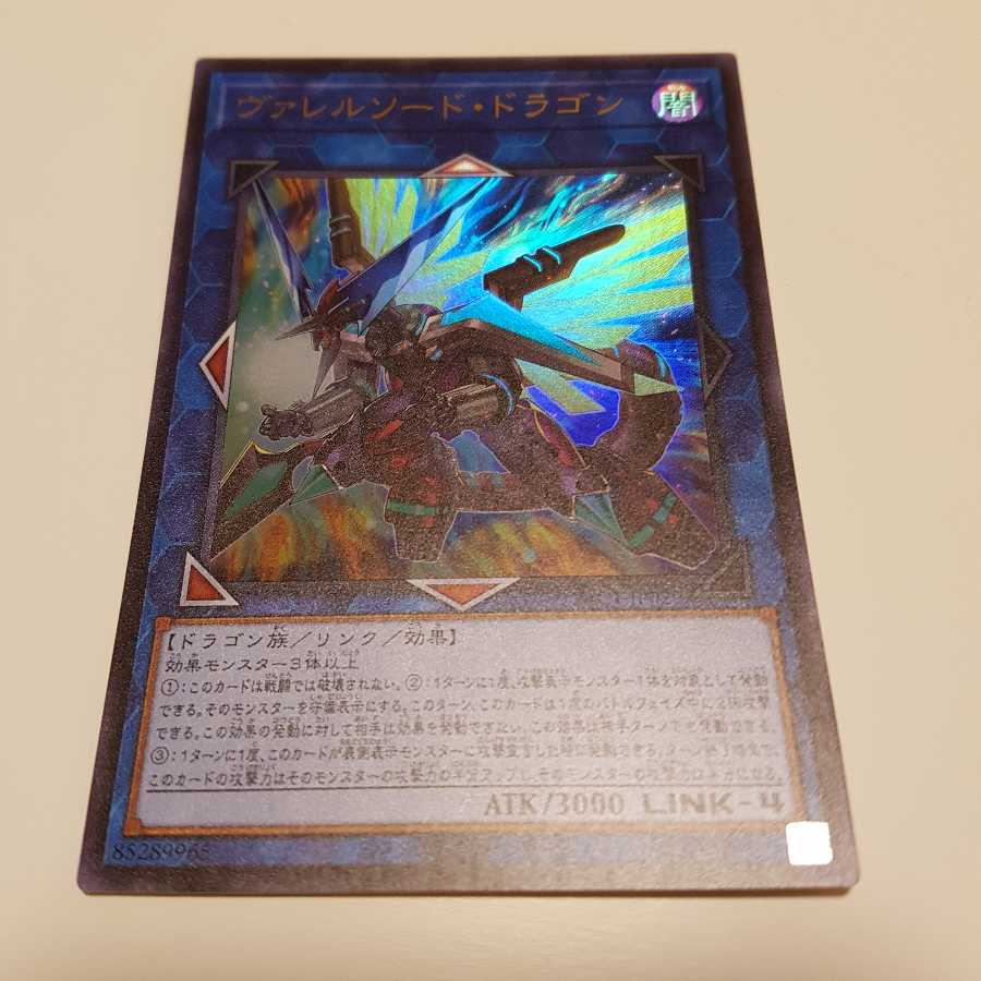 ヴァレルソード・ドラゴン ウルトラ 3枚セット