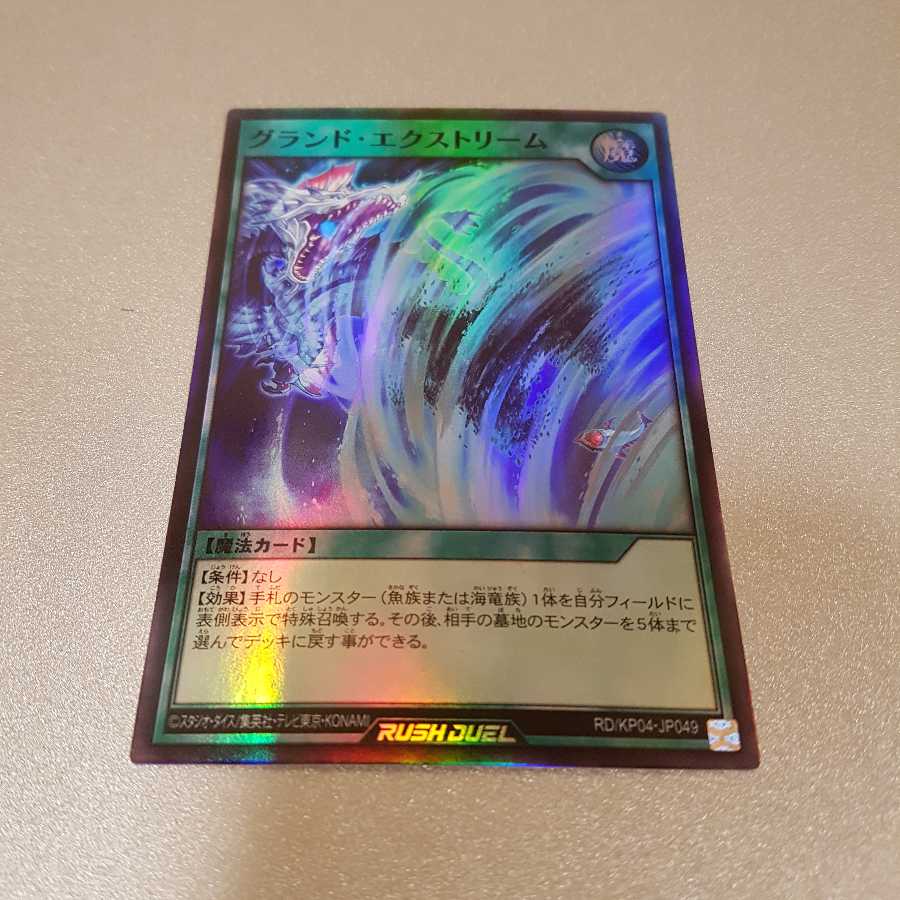 グランド・エクストリーム　2枚　スーパーレア