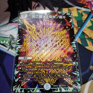 天ニ煌メク龍終ノ裁キ