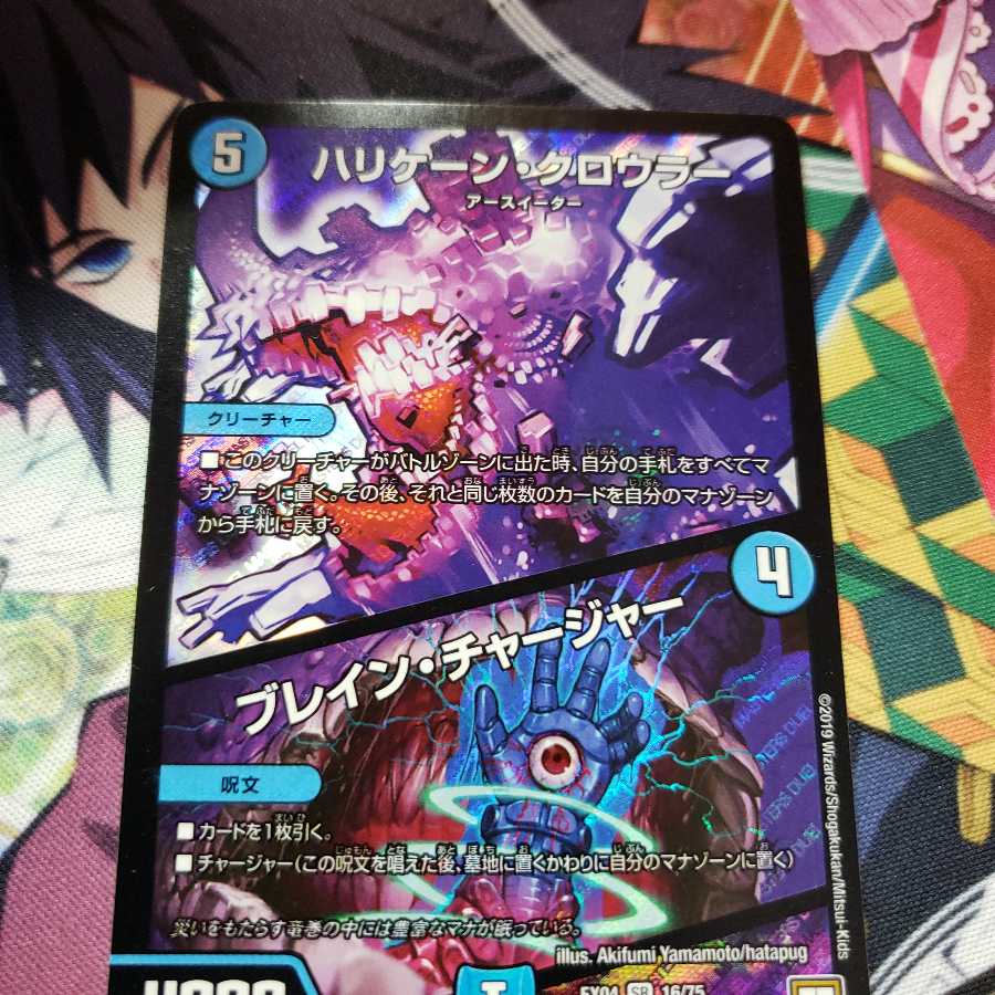 ハリケーン・クロウラー|ブレイン・チャージャー