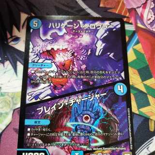 ハリケーン・クロウラー｜ブレイン・チャージャー