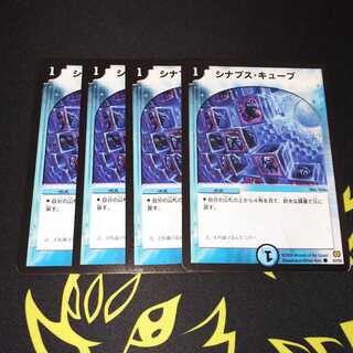 シナプス・キューブ