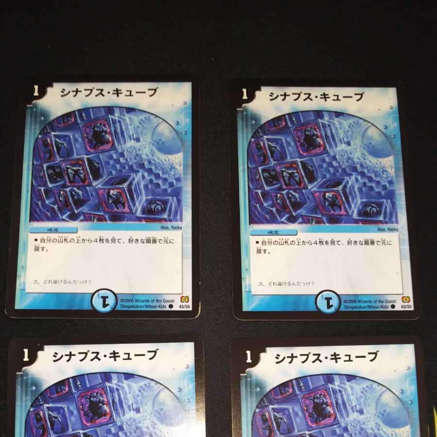 シナプス・キューブ