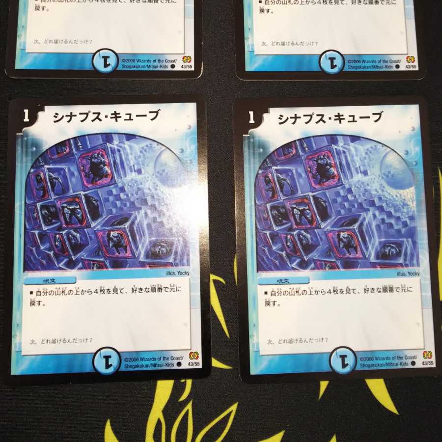 シナプス・キューブ