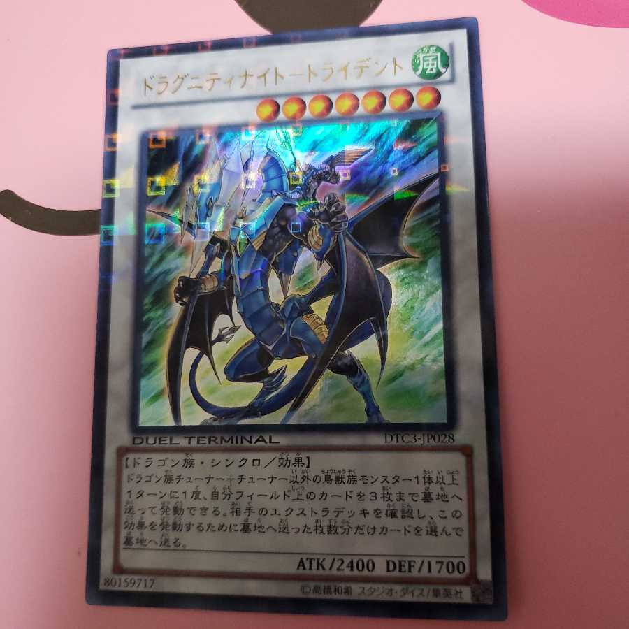 ドラグニティナイト-トライデント ウルトラレア　DTC3