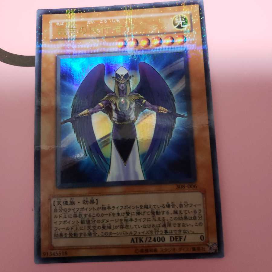 裁きの代行者 サターン パラレル