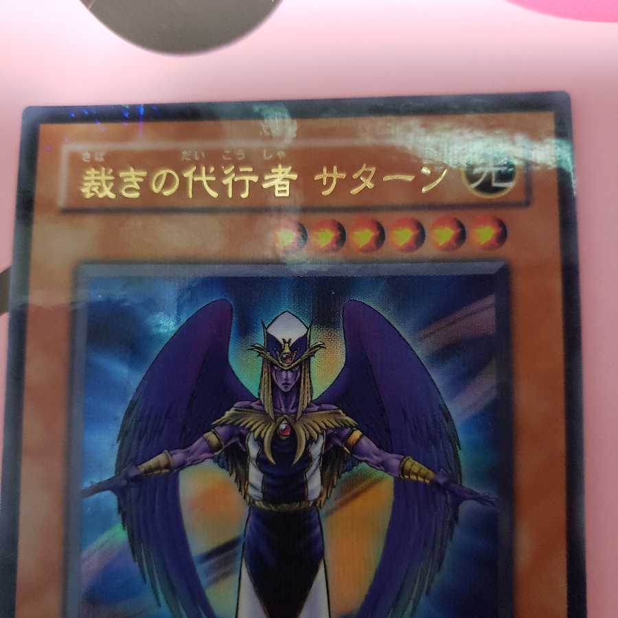 裁きの代行者 サターン パラレル