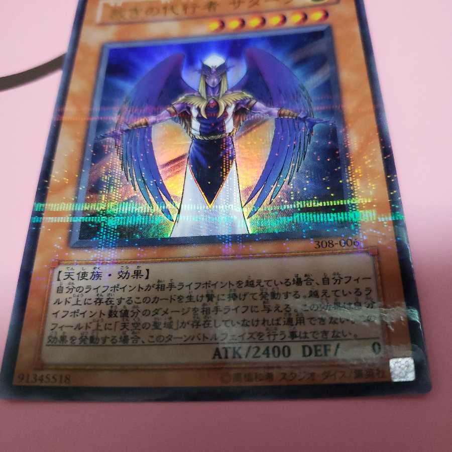 裁きの代行者 サターン パラレル