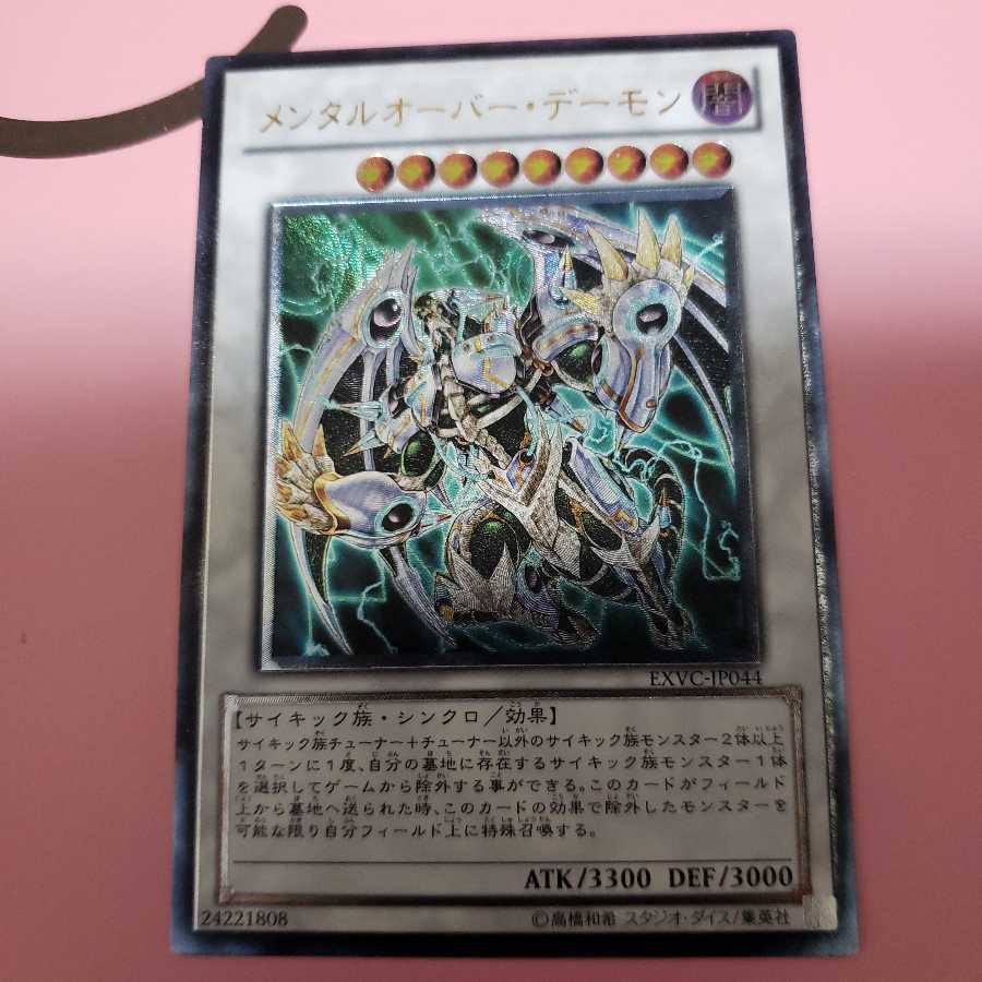 Overmind Archfiend Ultimate Rare