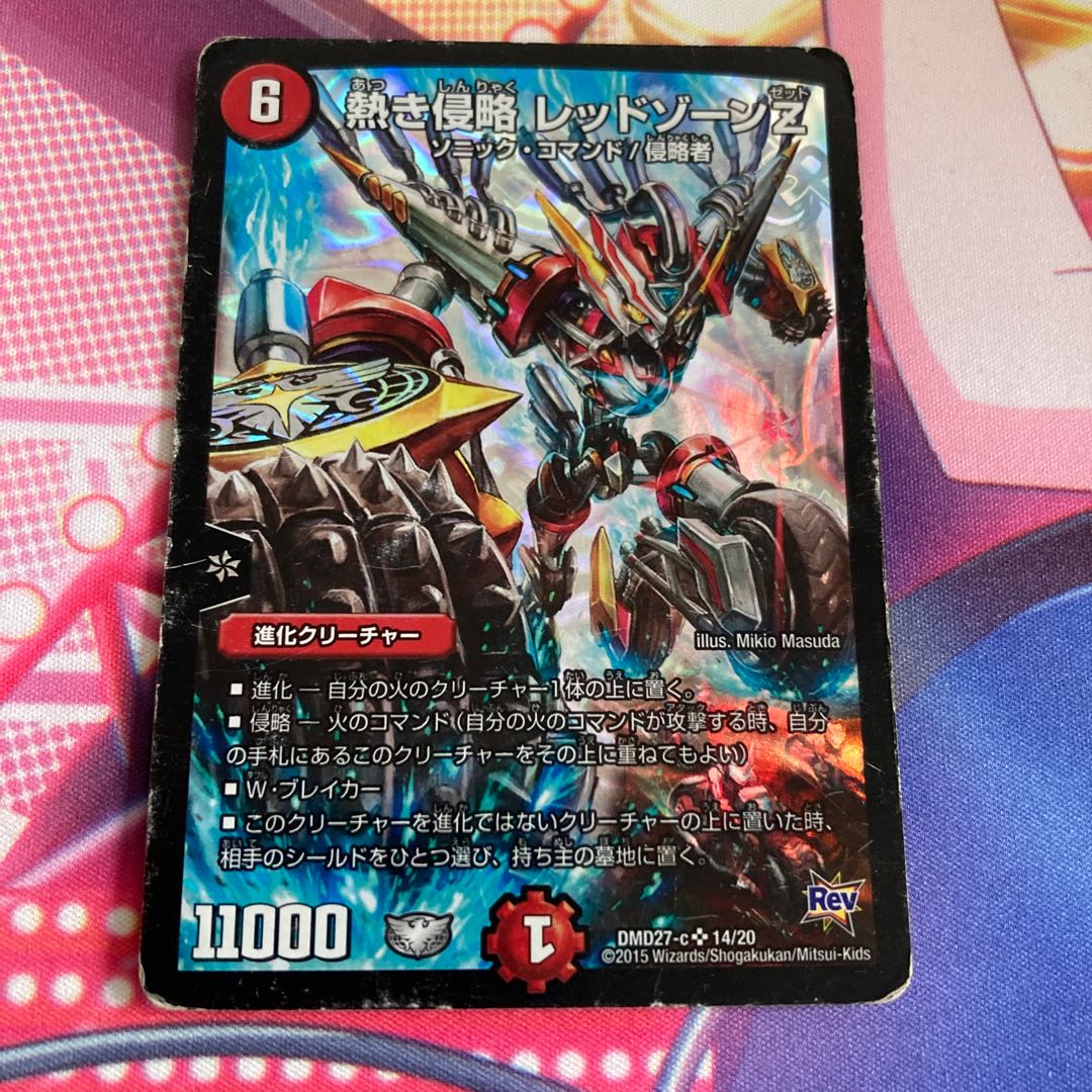 熱き侵略 レッドゾーンZ