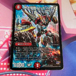 熱き侵略 レッドゾーンZ