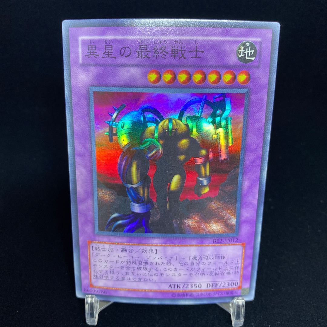 異星の最終戦士 スーパーレア