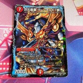 次元龍覇 グレンモルト「覇」