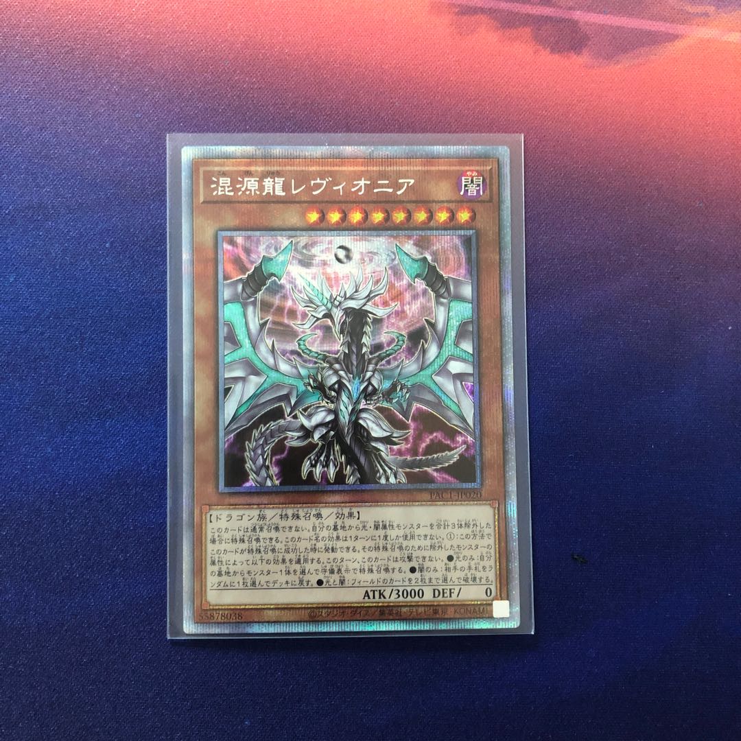 Chaos Dragon Levianeer Prismatic Secret Rare Prissik