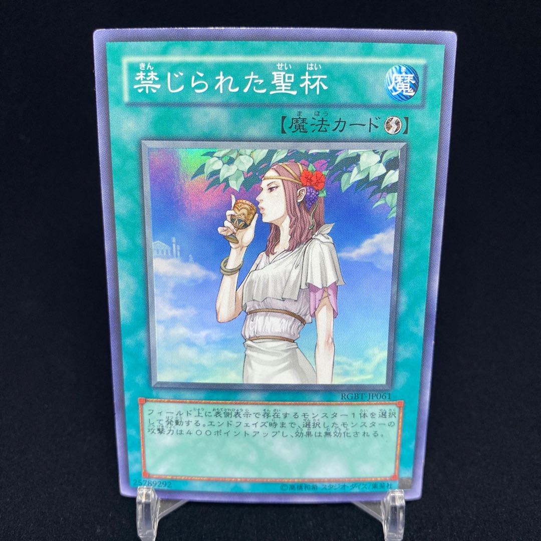 禁じられた聖杯 スーパーレア