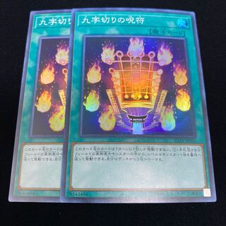 Kuji-Kiri Curse Super Rare