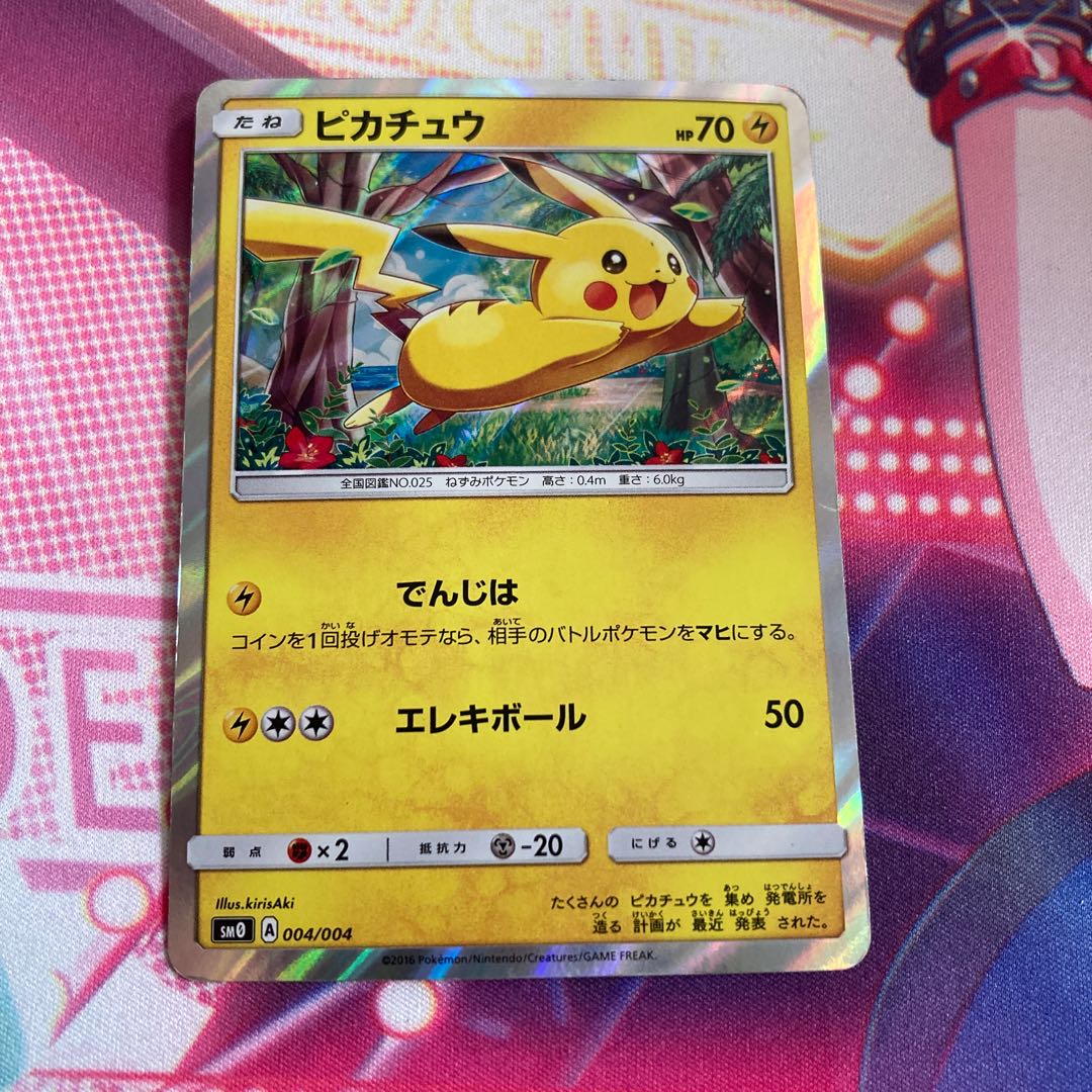 ピカチュウ sm0 1枚 (Used) （1955972390）| magi -TCG Marketplace