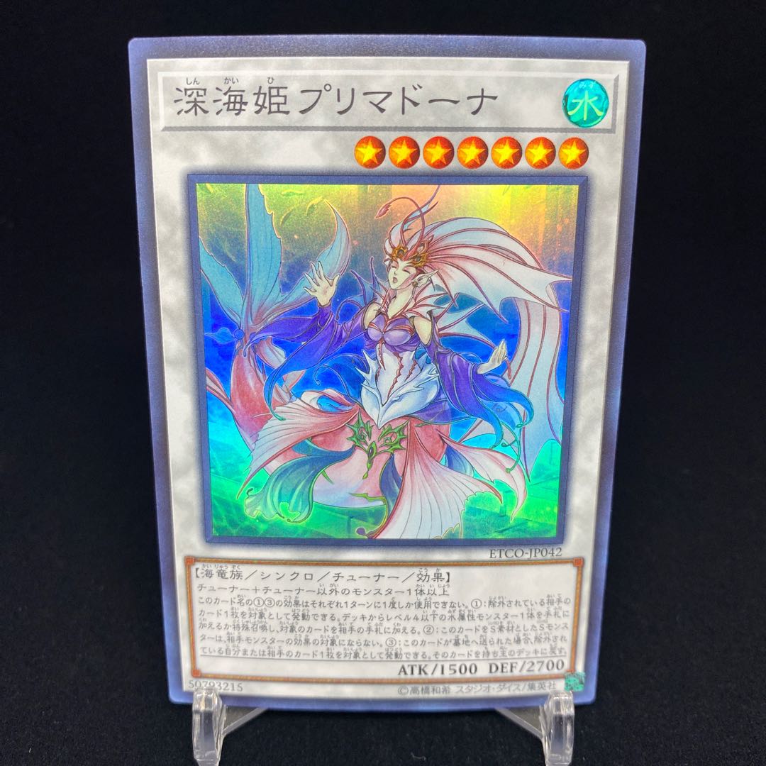 深海姫プリマドーナ スーパーレア