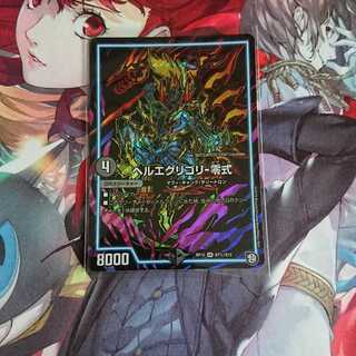 ヘルエグリゴリ -零式 シークレット