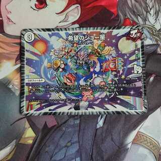 希望のジョー星