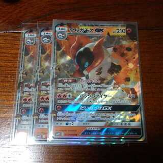 ウルガモスGX RR 三枚セット