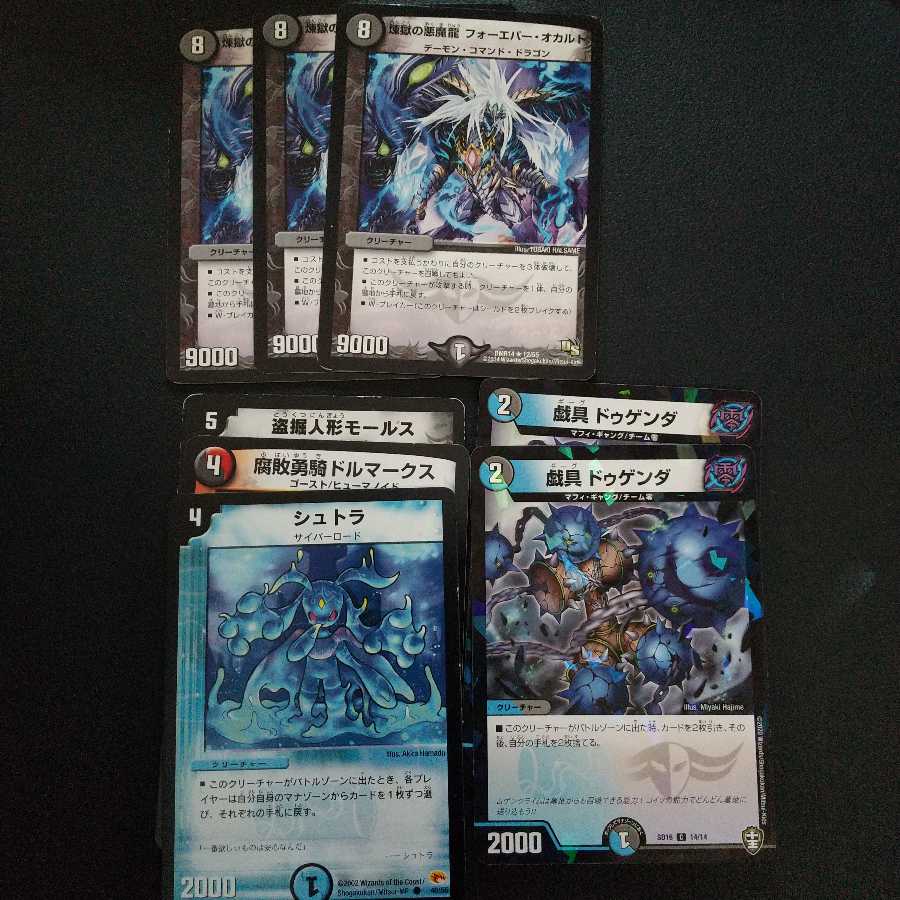 煉獄の悪魔龍 フォーエバー・オカルト /パーツ