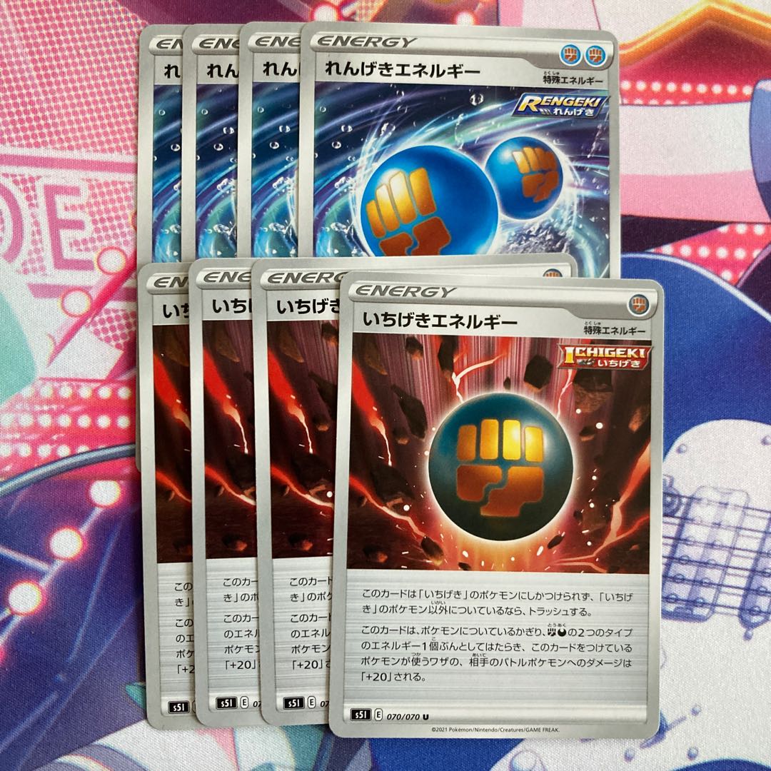 いちげきエネルギー、れんげきエネルギー セット ③