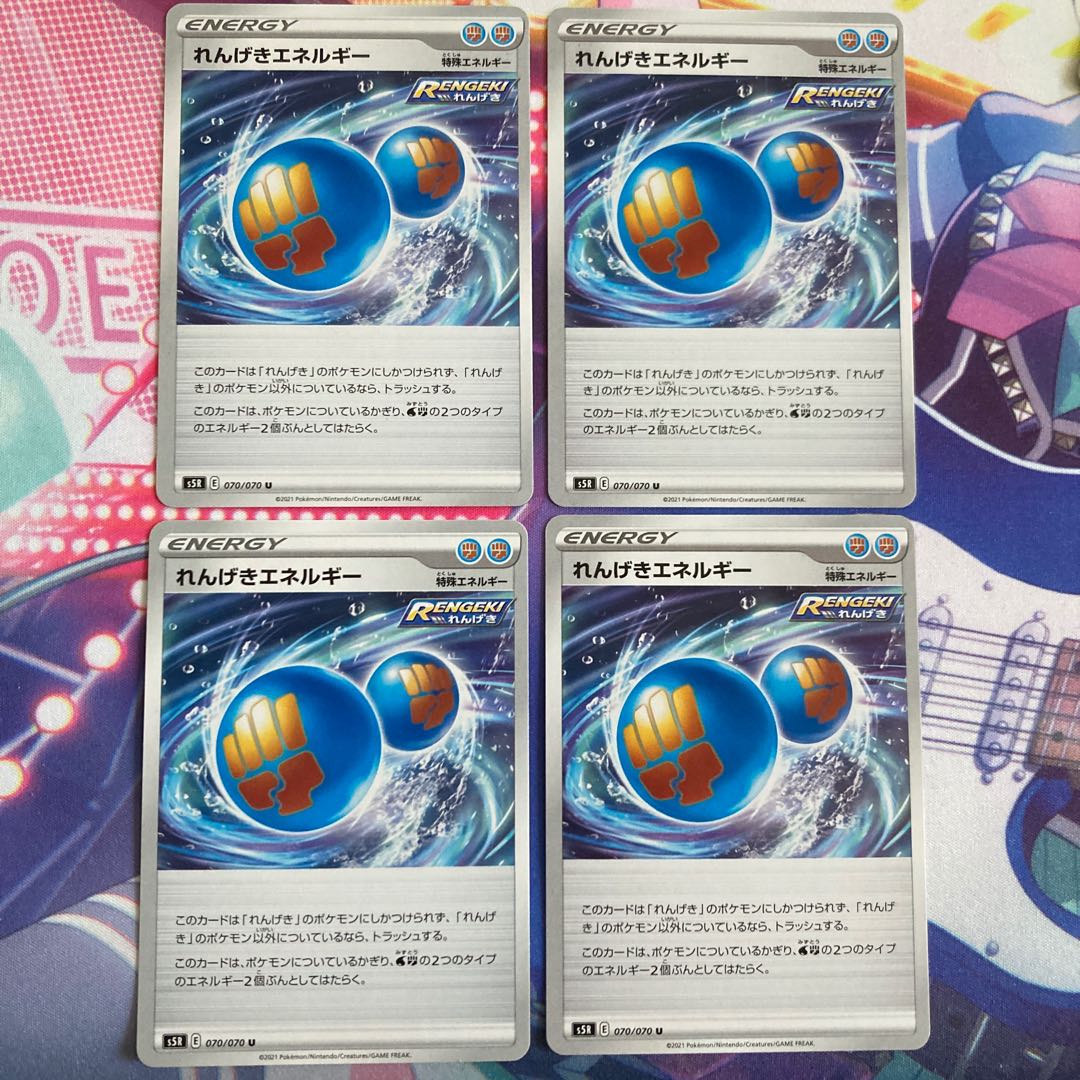 いちげきエネルギー、れんげきエネルギー セット ③