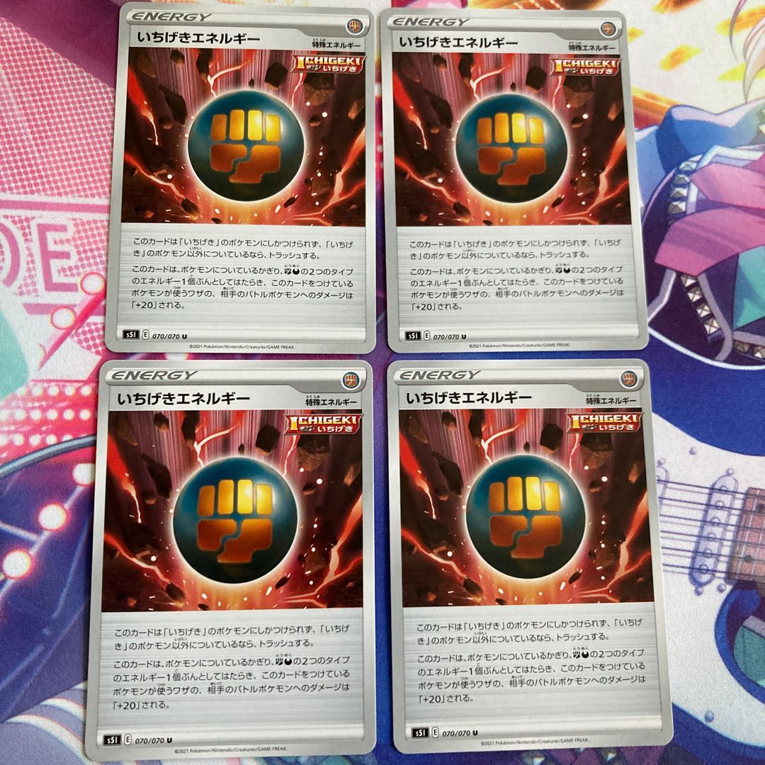 いちげきエネルギー、れんげきエネルギー セット ③