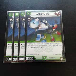 天体かんそ君　４枚　③