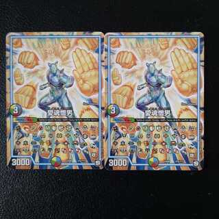 愛魂憎男2枚セット