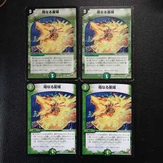 母なる星域4枚セット