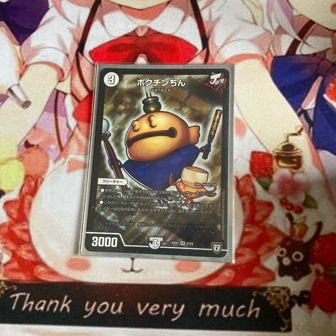 【最安値】ポクチンちん