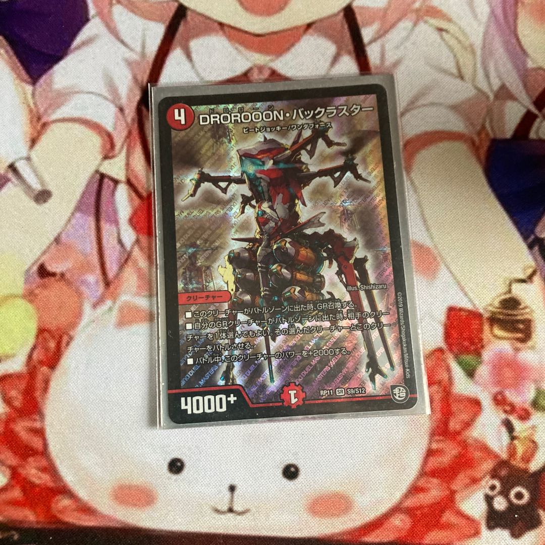 【最安値】DROROOON・バックラスター