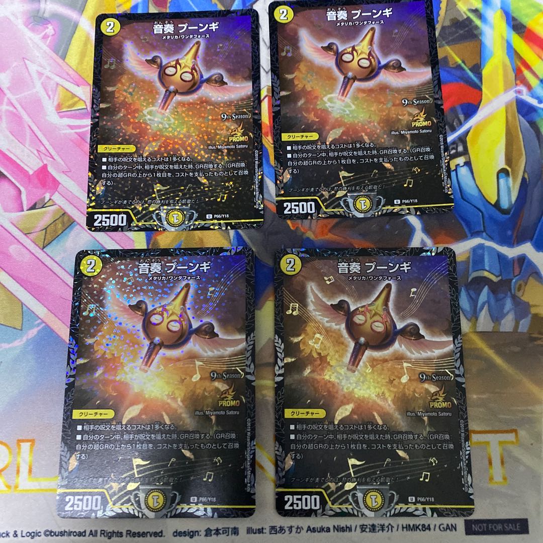 音奏 プーンギ プロモ