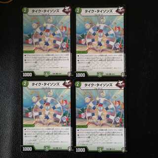 タイク・タイソンズ4枚セット