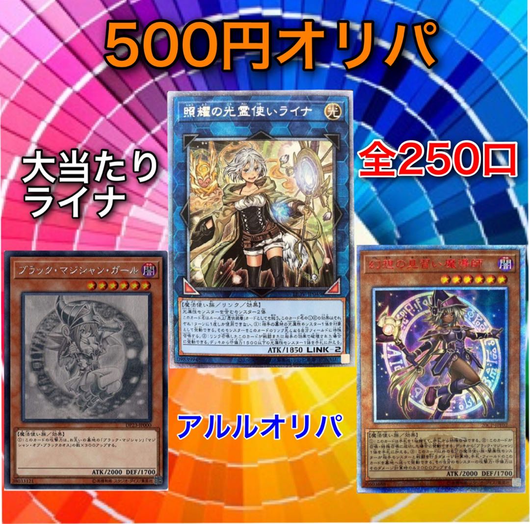 10パックセット 遊戯王オリパ第1弾 500円オリパの通販 オリパshopアルル Magi トレカ専用フリマアプリ